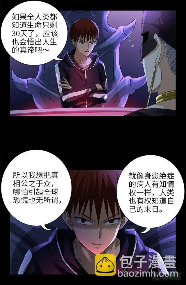 🍚血魔人 第461话 生死谈判 第7页