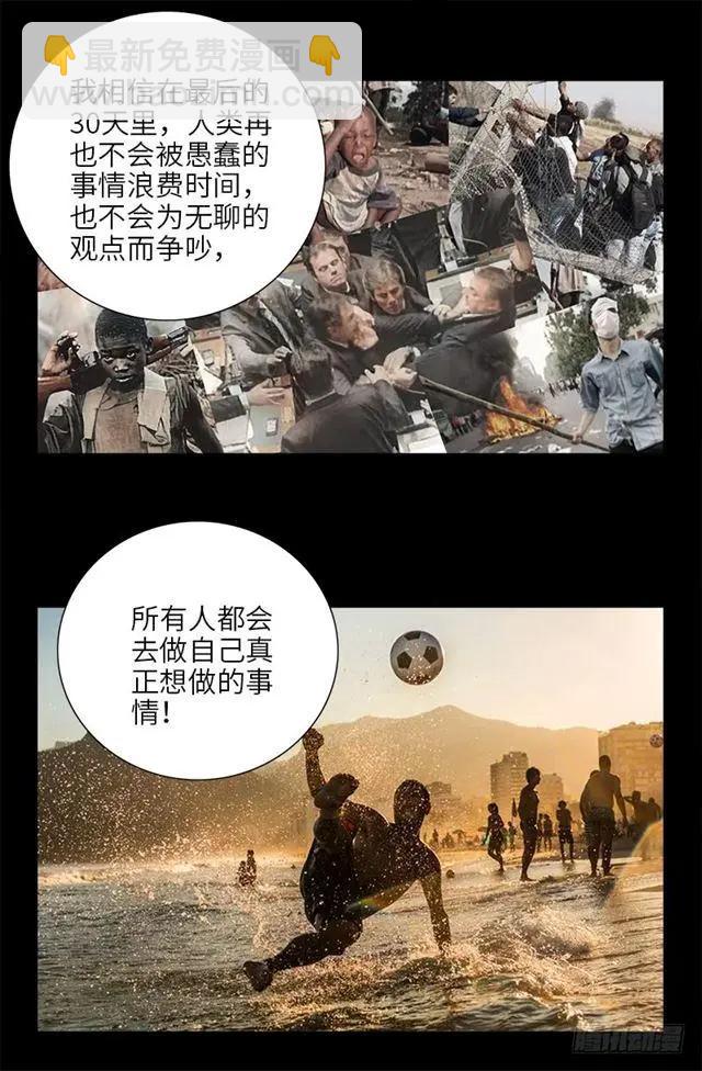 🍚血魔人 第461话 生死谈判 第8页