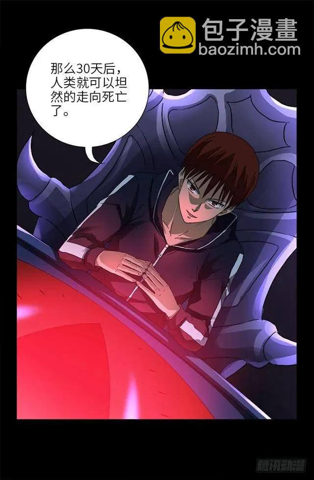 🍚血魔人 第461话 生死谈判 第9页