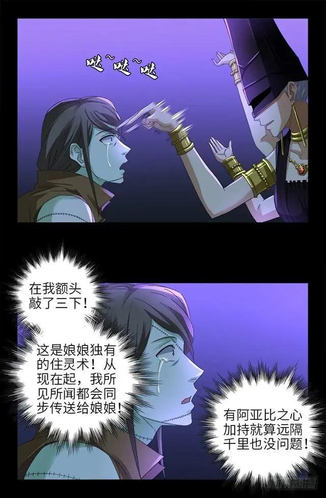 🍚血魔人 第463话 不要开灯 第1页