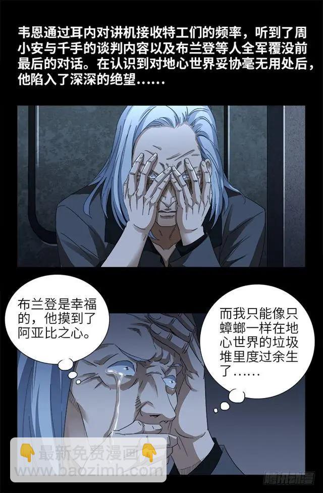 🍚血魔人 第463话 不要开灯 第11页