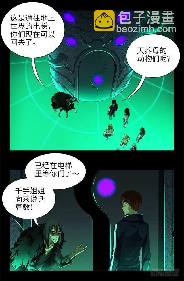 🍚血魔人 第463话 不要开灯 第12页