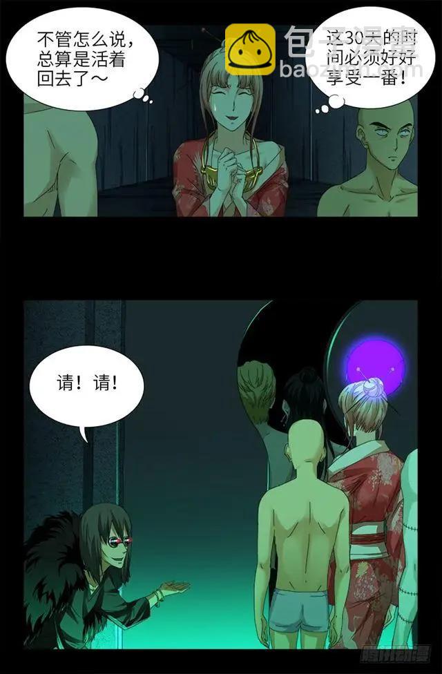 🍚血魔人 第463话 不要开灯 第13页