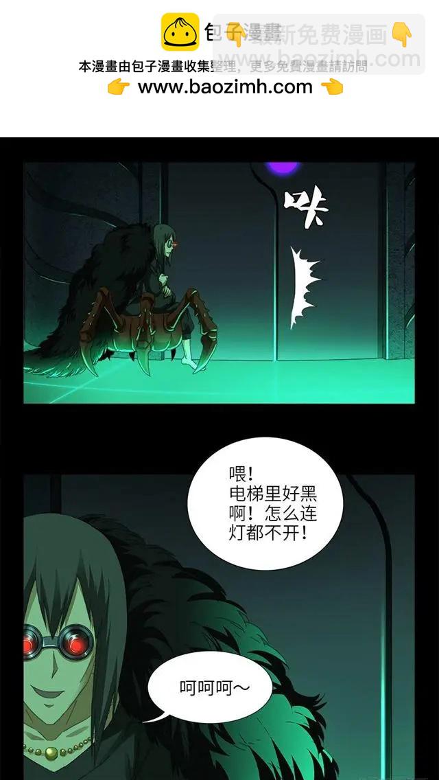 🍚血魔人 第463话 不要开灯 第14页