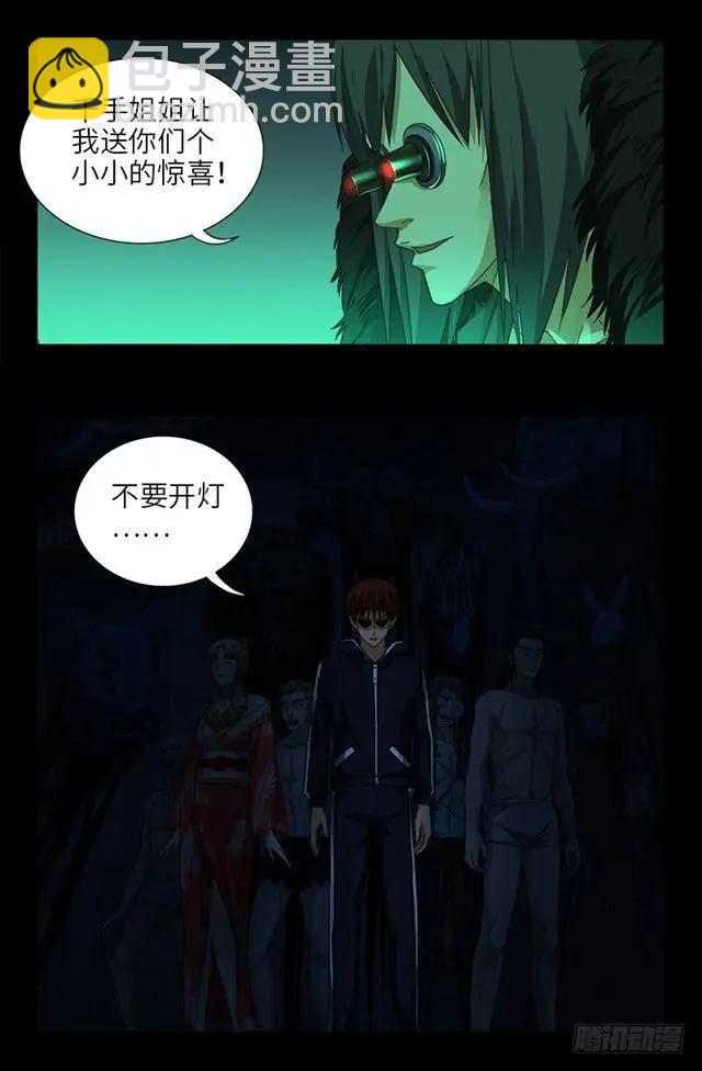 🍚血魔人 第463话 不要开灯 第15页