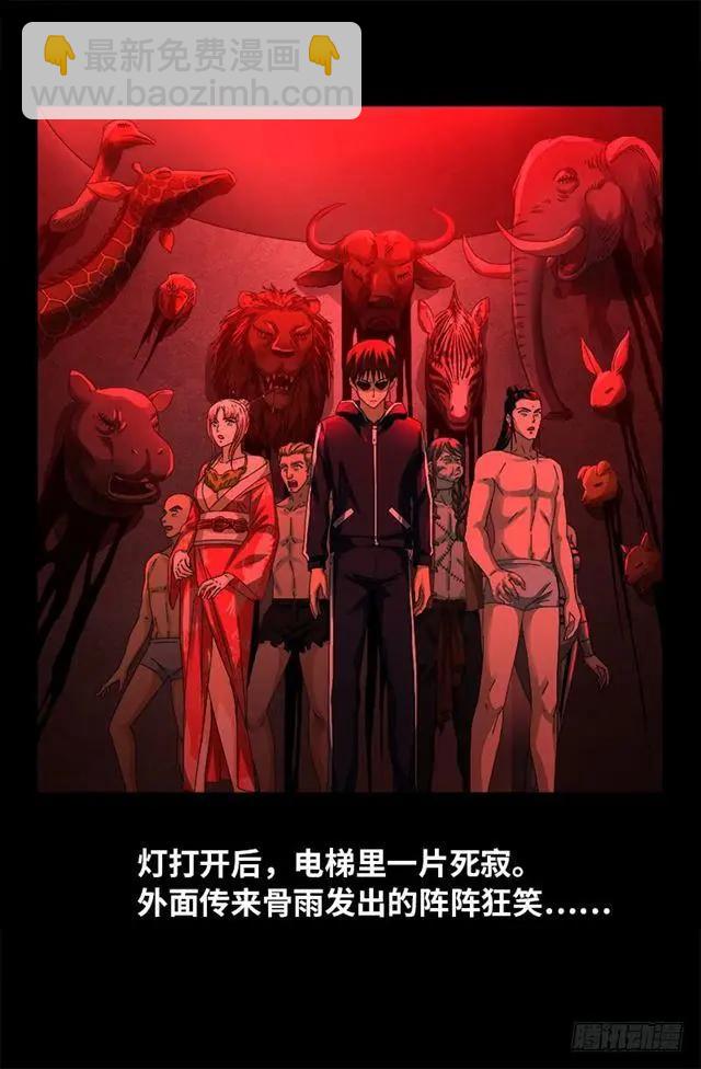 🍚血魔人 第463话 不要开灯 第16页
