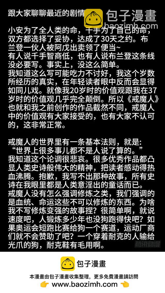 🍚血魔人 第463话 不要开灯 第17页