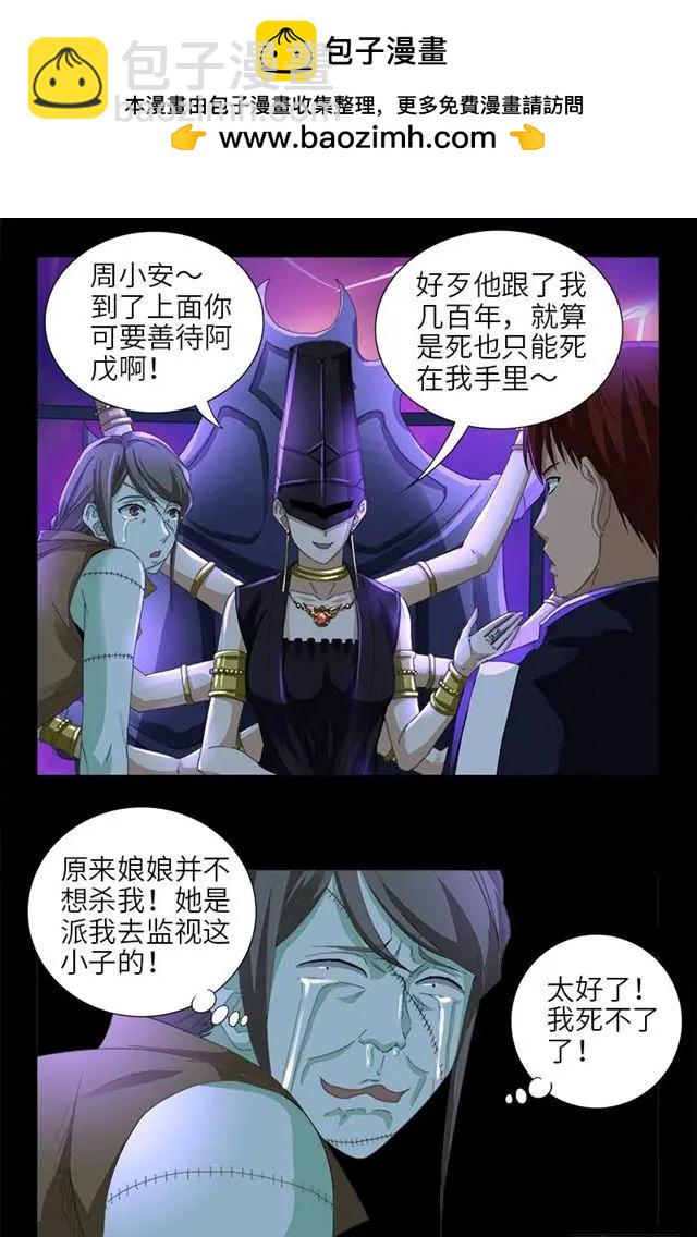 🍚血魔人 第463话 不要开灯 第2页