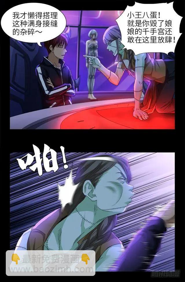 🍚血魔人 第463话 不要开灯 第3页