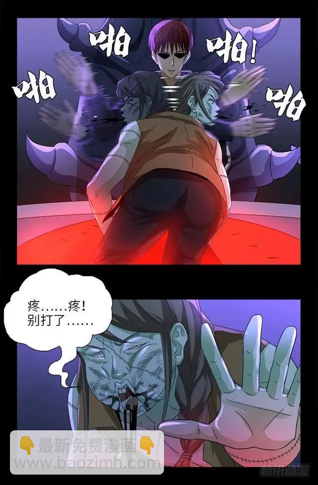 🍚血魔人 第463话 不要开灯 第4页