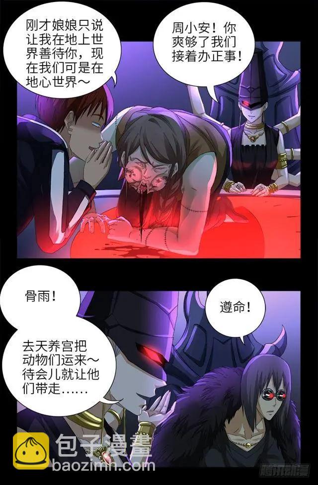 🍚血魔人 第463话 不要开灯 第5页