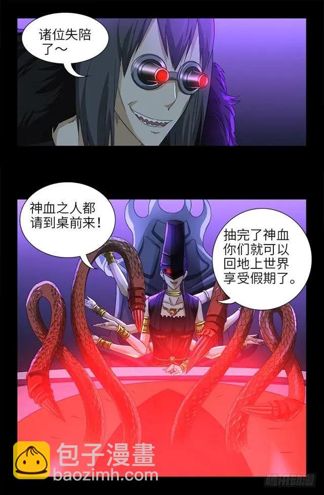 🍚血魔人 第463话 不要开灯 第6页