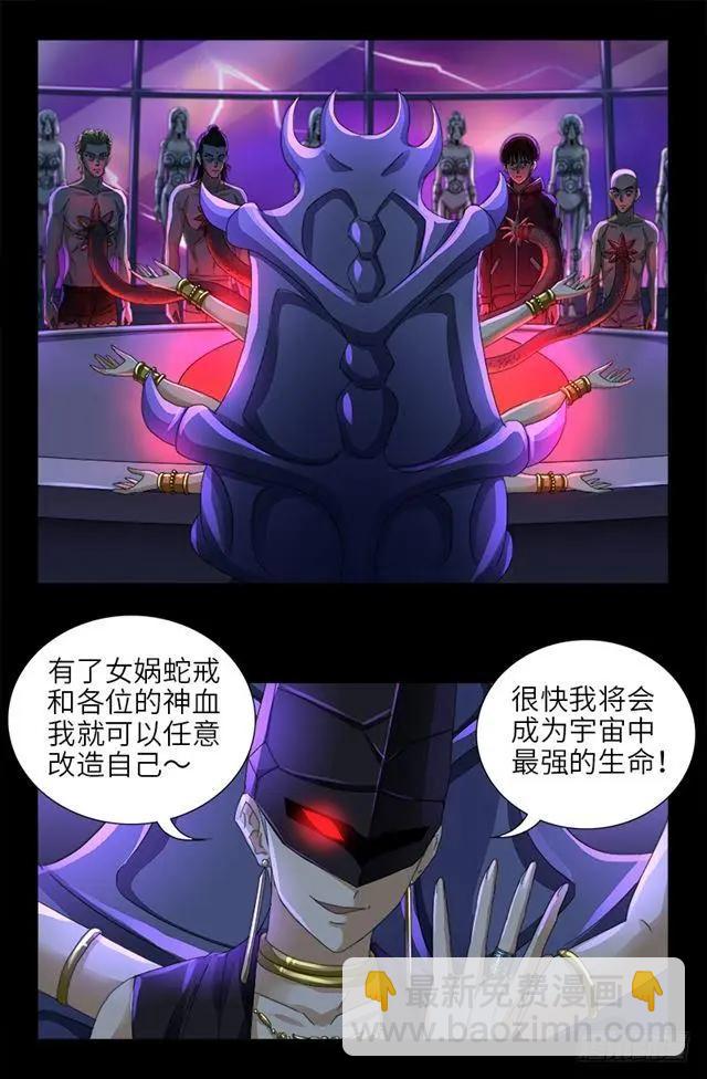 🍚血魔人 第463话 不要开灯 第8页
