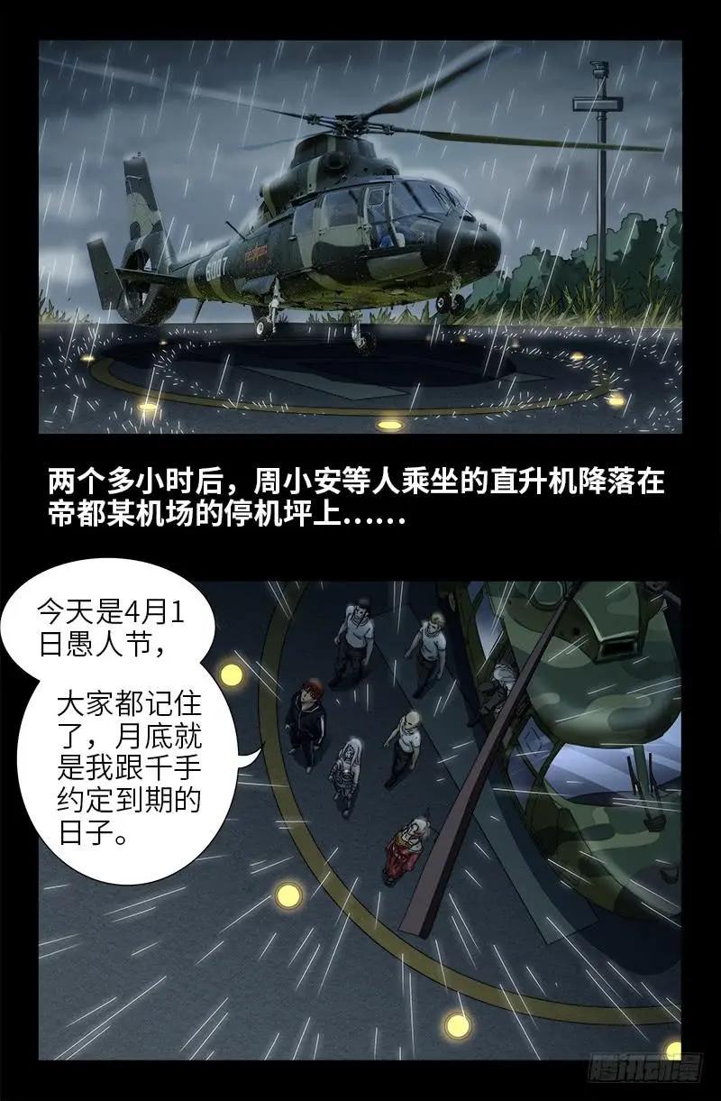 🍚血魔人 第465话 飙戏 第1页