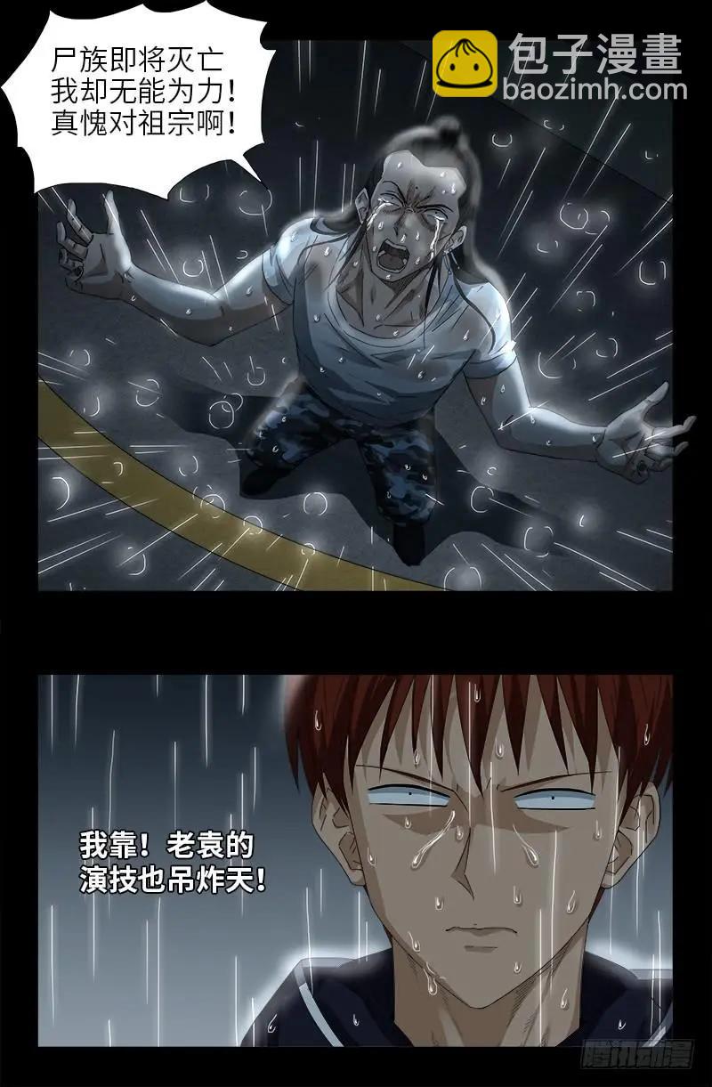 🍚血魔人 第465话 飙戏 第10页