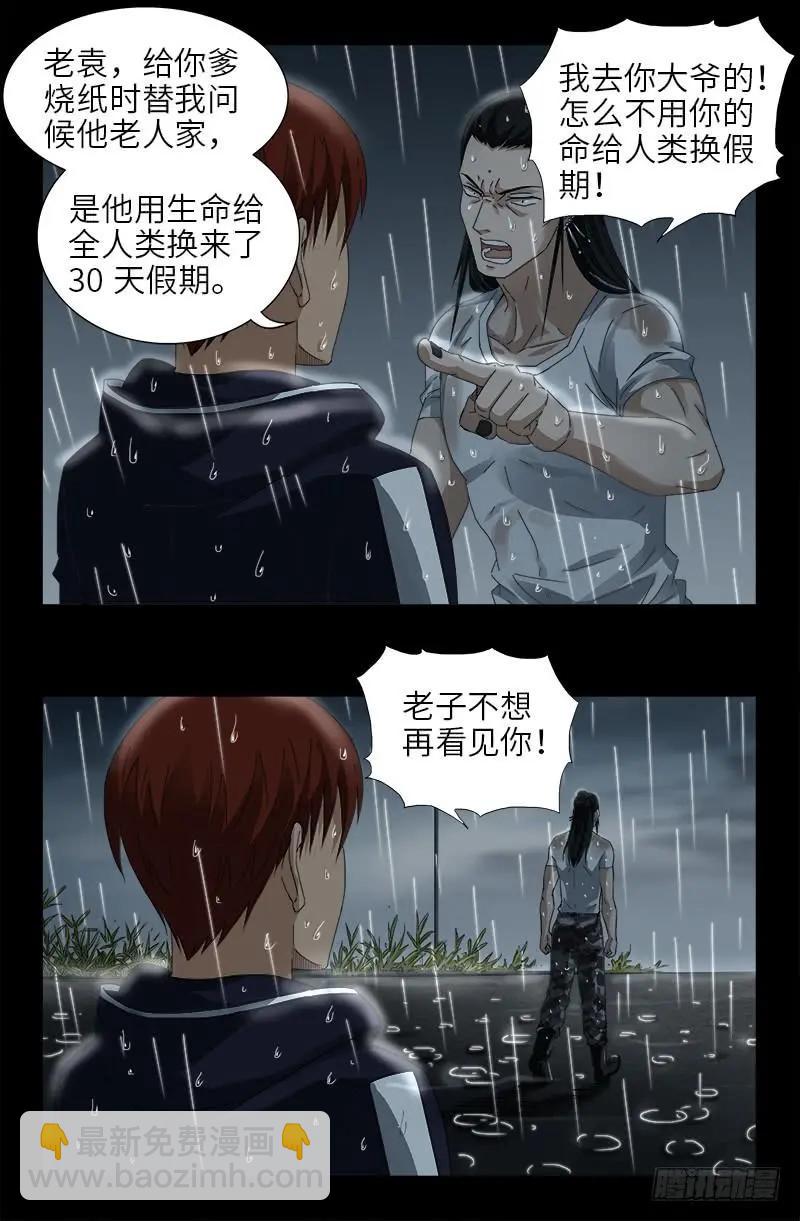 🍚血魔人 第465话 飙戏 第11页