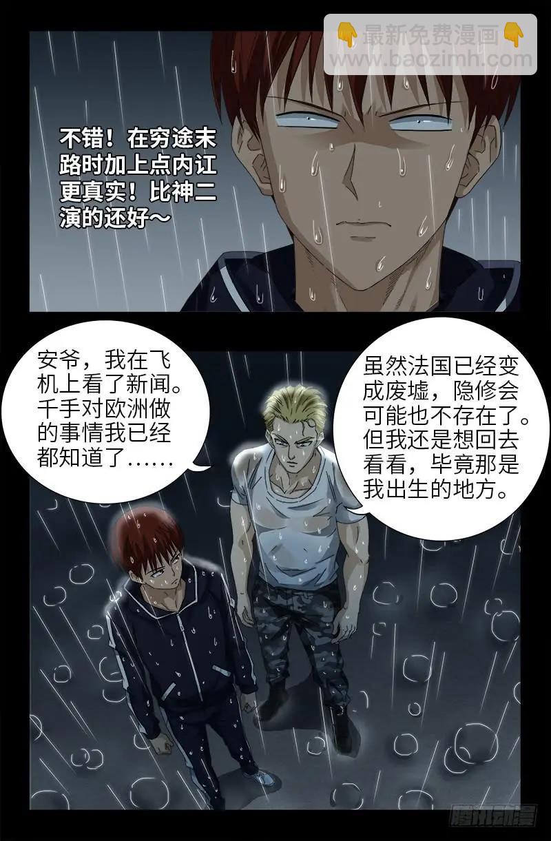 🍚血魔人 第465话 飙戏 第12页