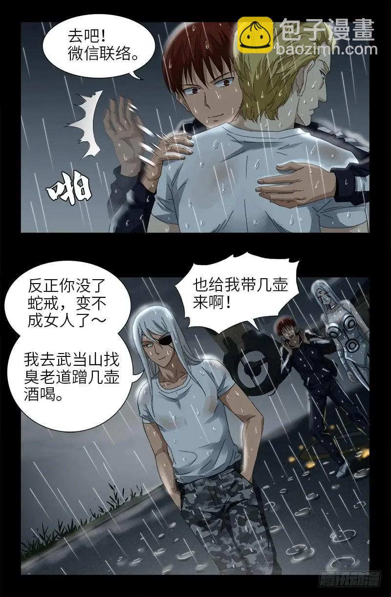 🍚血魔人 第465话 飙戏 第13页