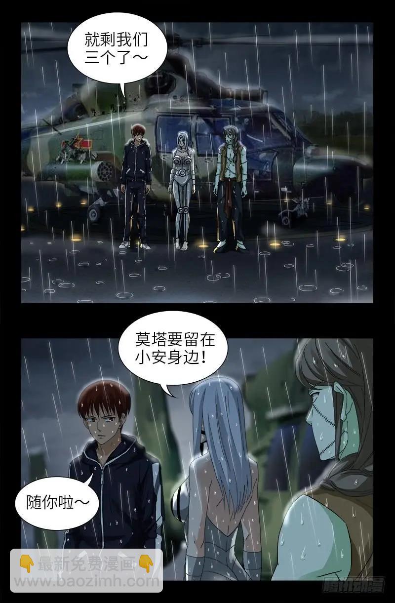 🍚血魔人 第465话 飙戏 第14页