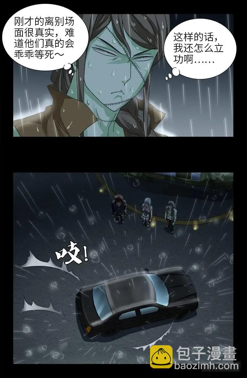 🍚血魔人 第465话 飙戏 第15页