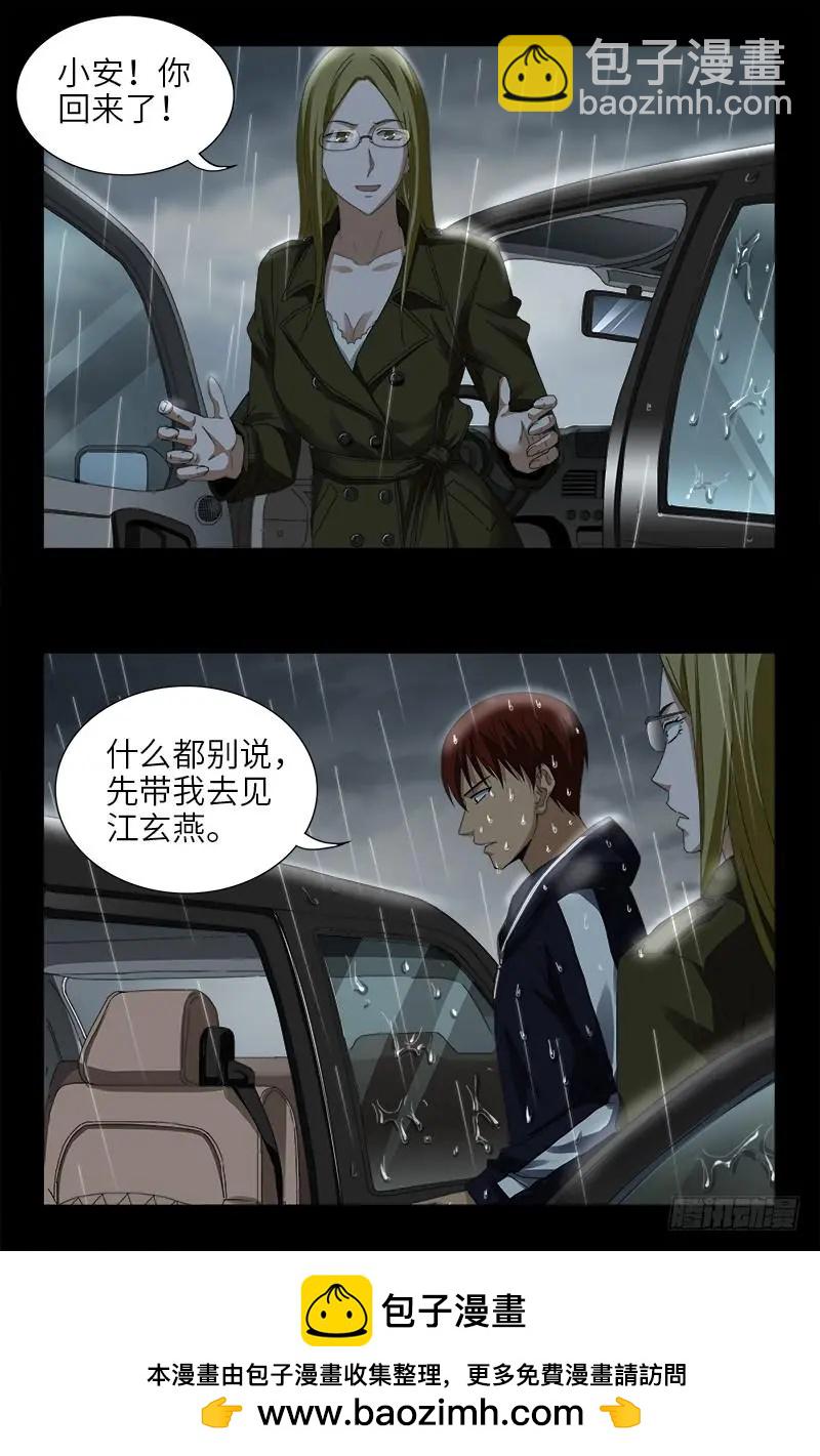 🍚血魔人 第465话 飙戏 第16页