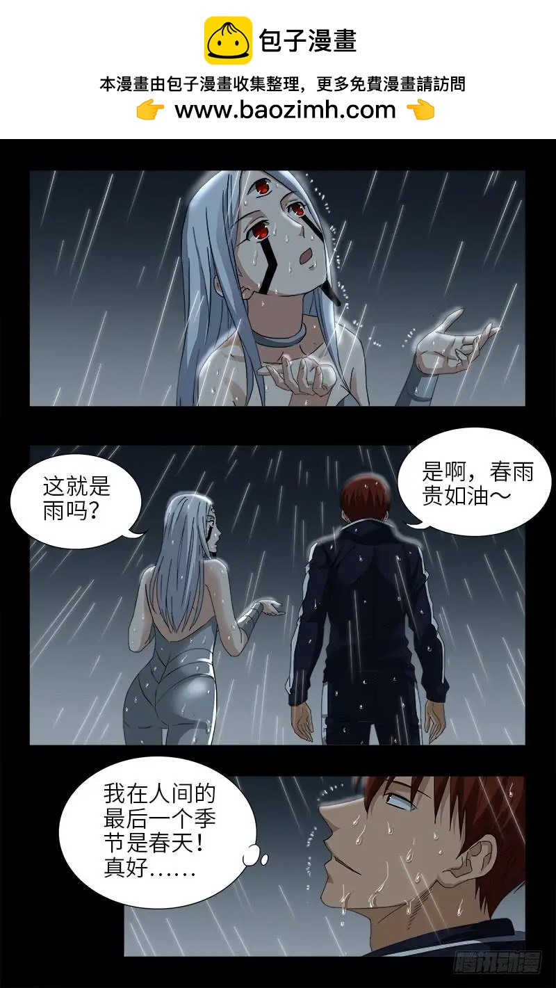 🍚血魔人 第465话 飙戏 第2页