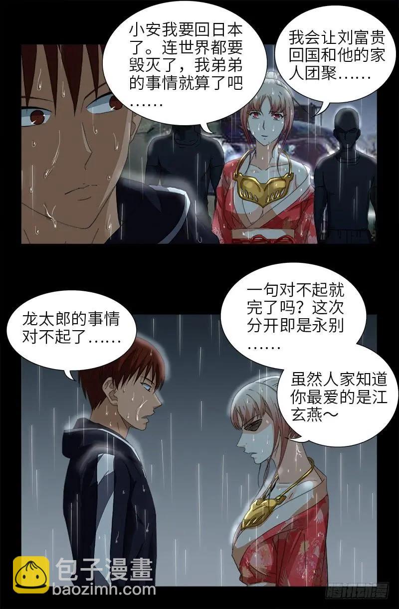 🍚血魔人 第465话 飙戏 第3页