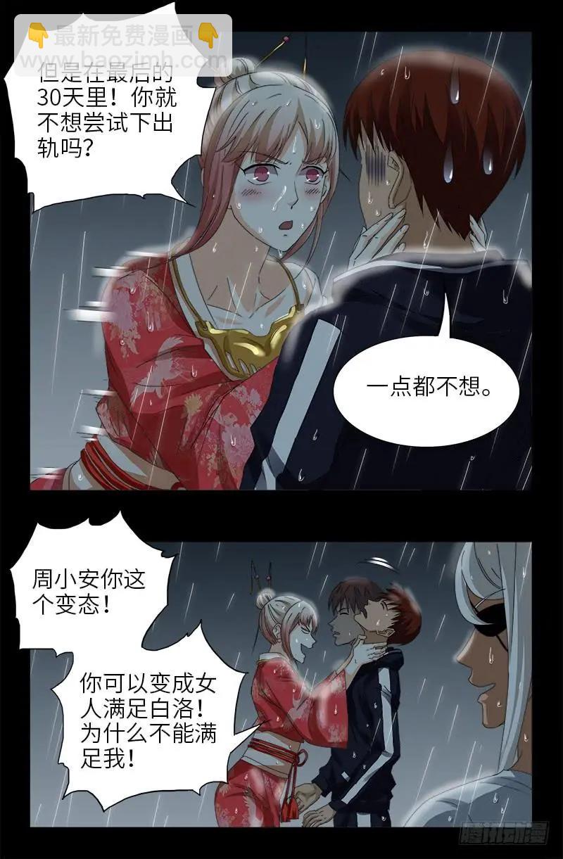 🍚血魔人 第465话 飙戏 第4页