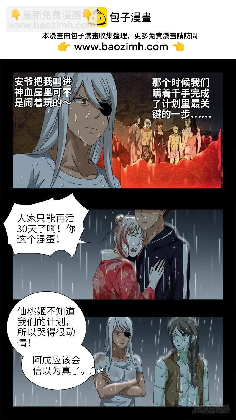 🍚血魔人 第465话 飙戏 第5页