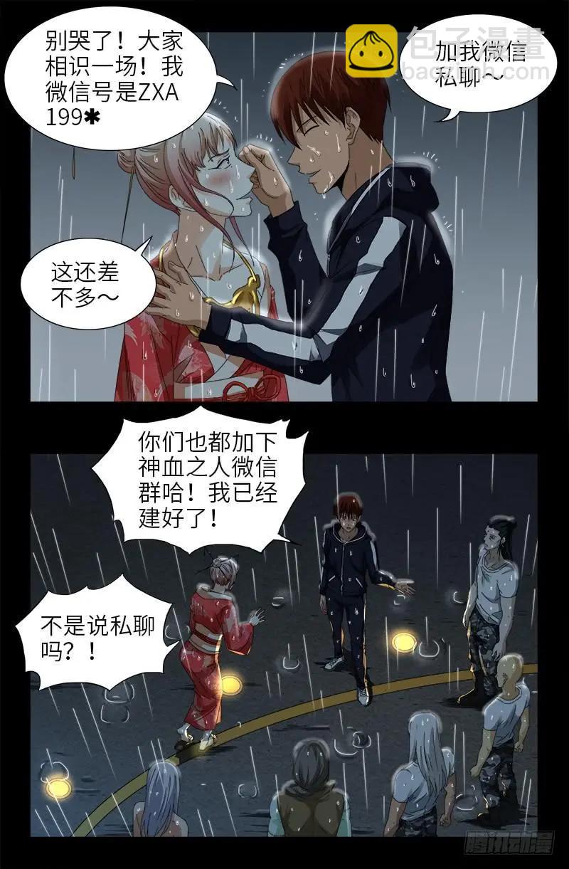 🍚血魔人 第465话 飙戏 第6页