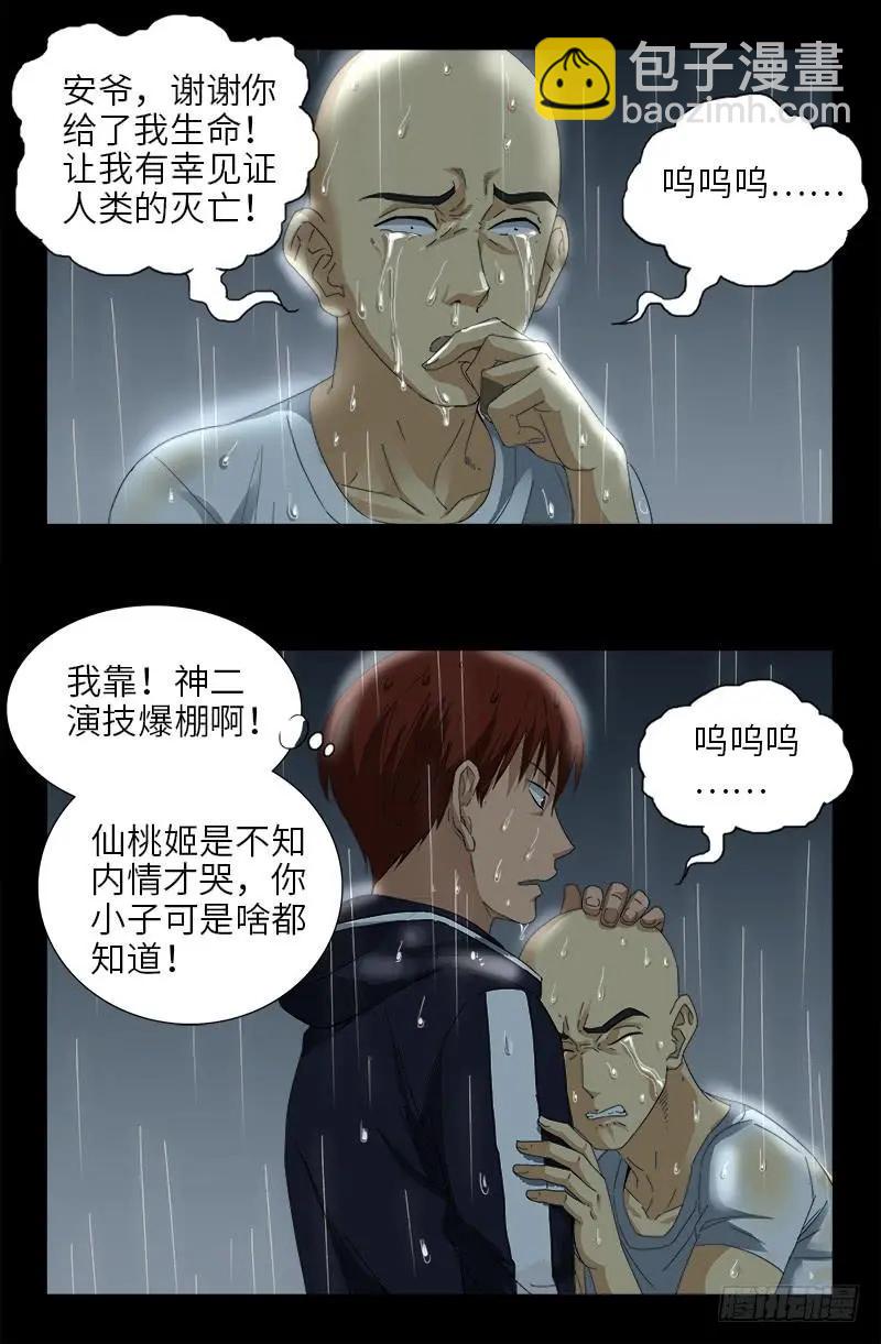 🍚血魔人 第465话 飙戏 第7页