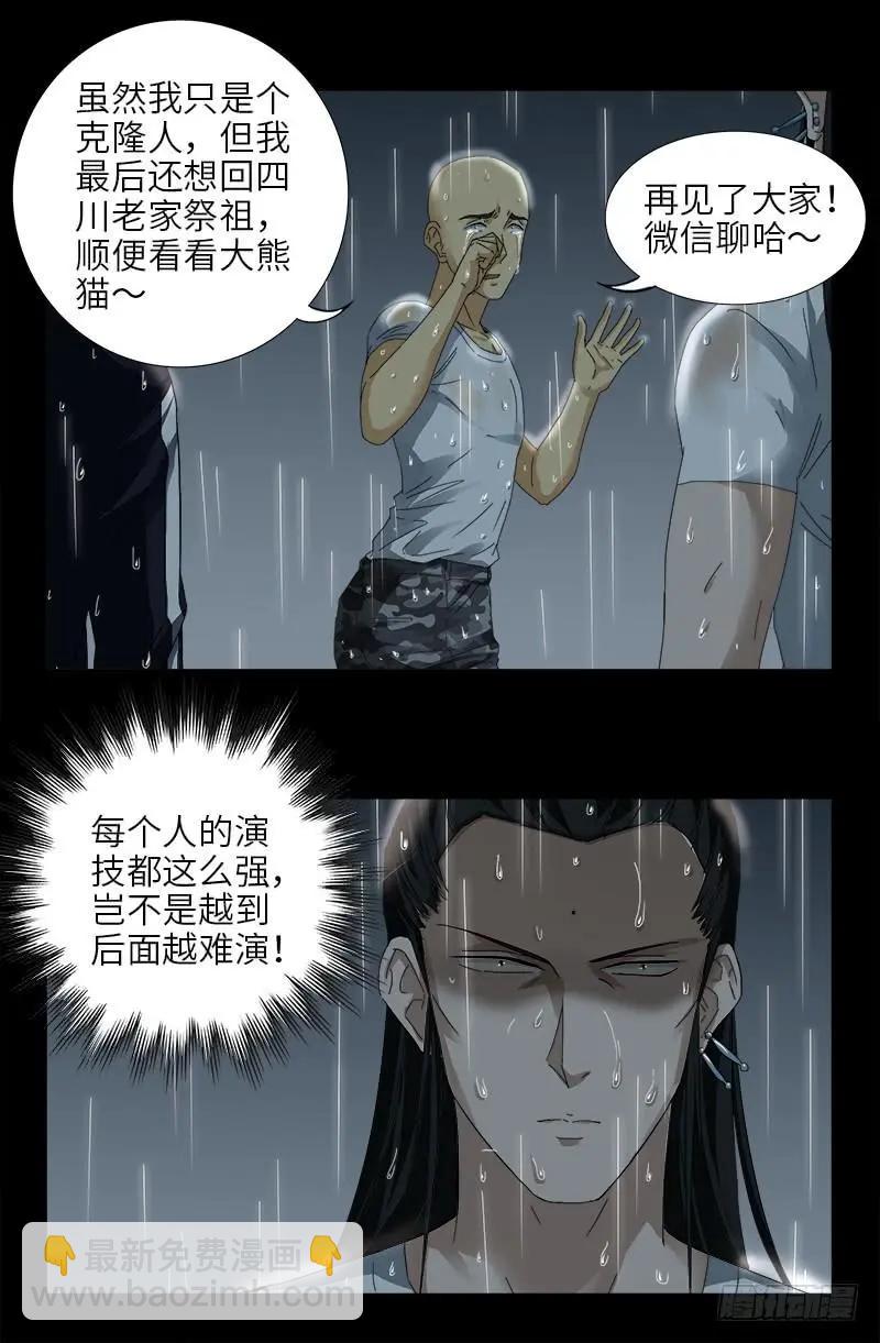 🍚血魔人 第465话 飙戏 第8页