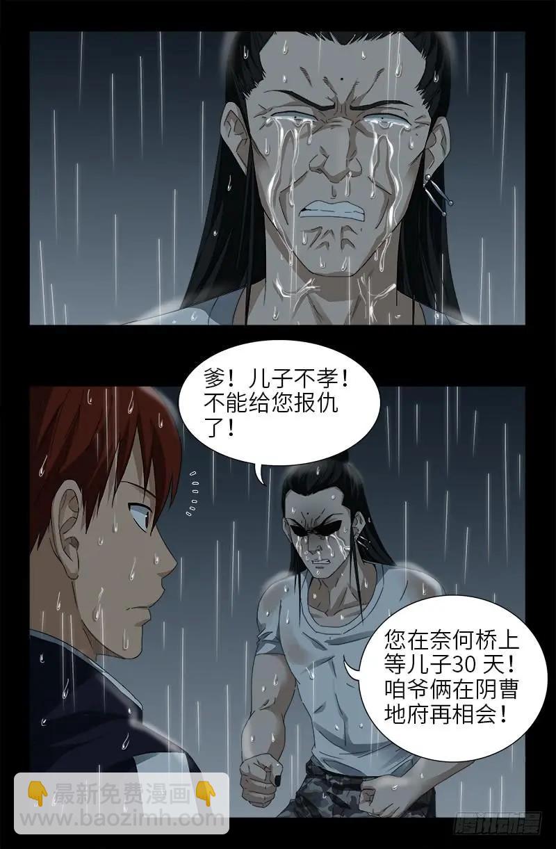 🍚血魔人 第465话 飙戏 第9页