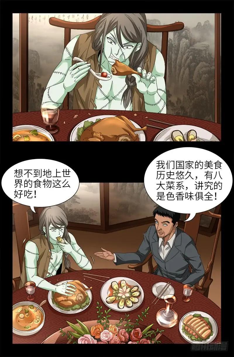 🍚血魔人 第467话 开始行动 第1页