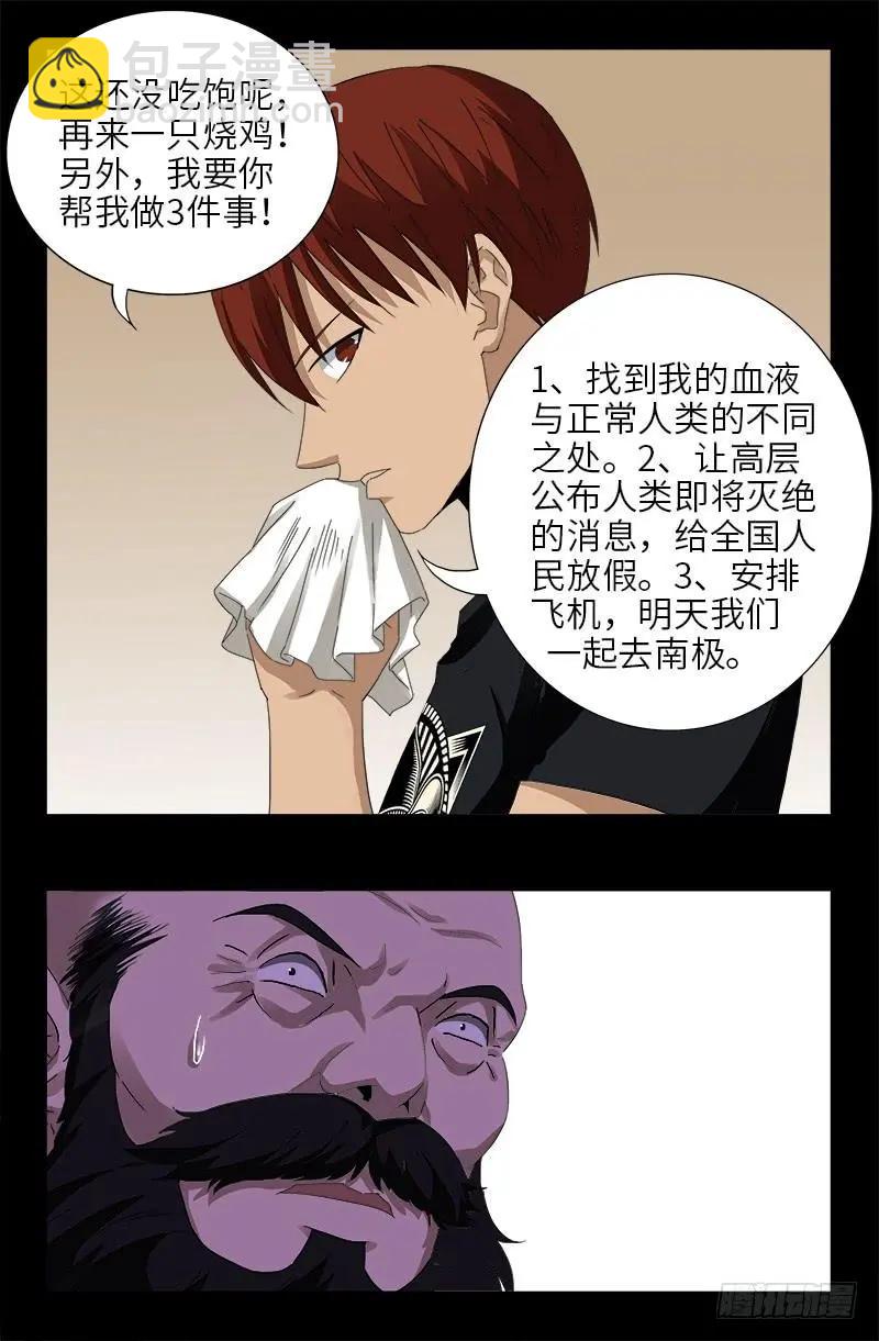 🍚血魔人 第467话 开始行动 第10页