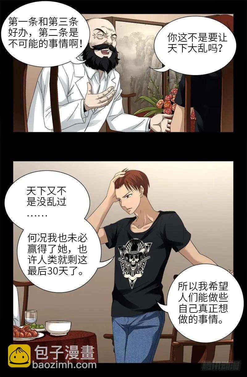 🍚血魔人 第467话 开始行动 第11页