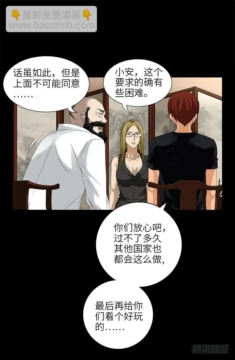 🍚血魔人 第467话 开始行动 第12页