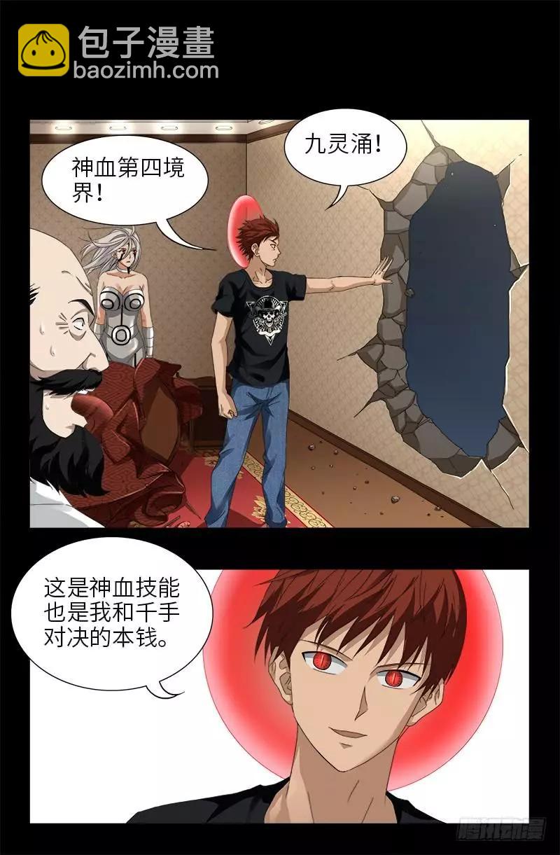 🍚血魔人 第467话 开始行动 第13页