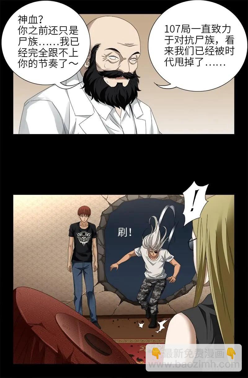 🍚血魔人 第467话 开始行动 第14页