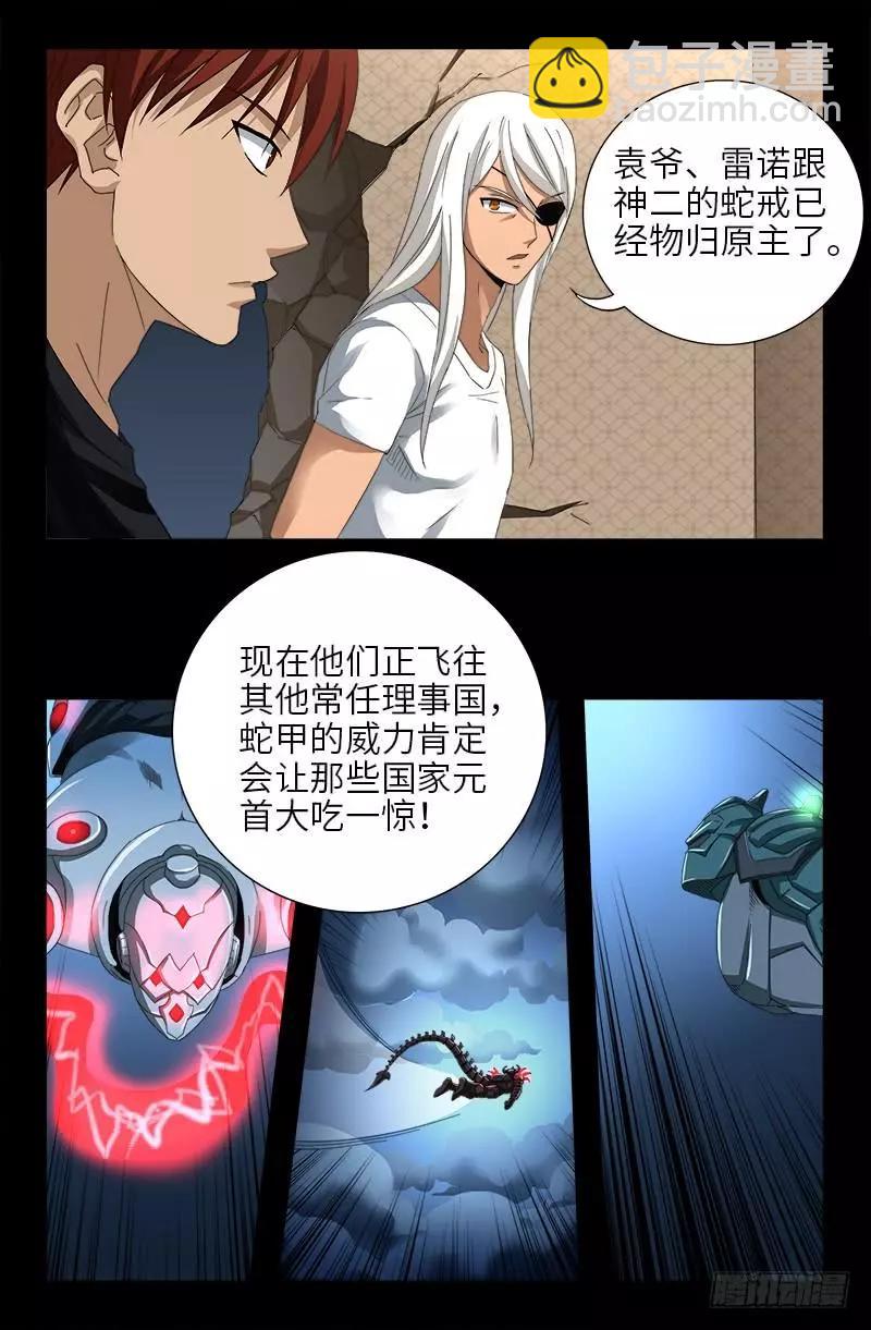 🍚血魔人 第467话 开始行动 第15页