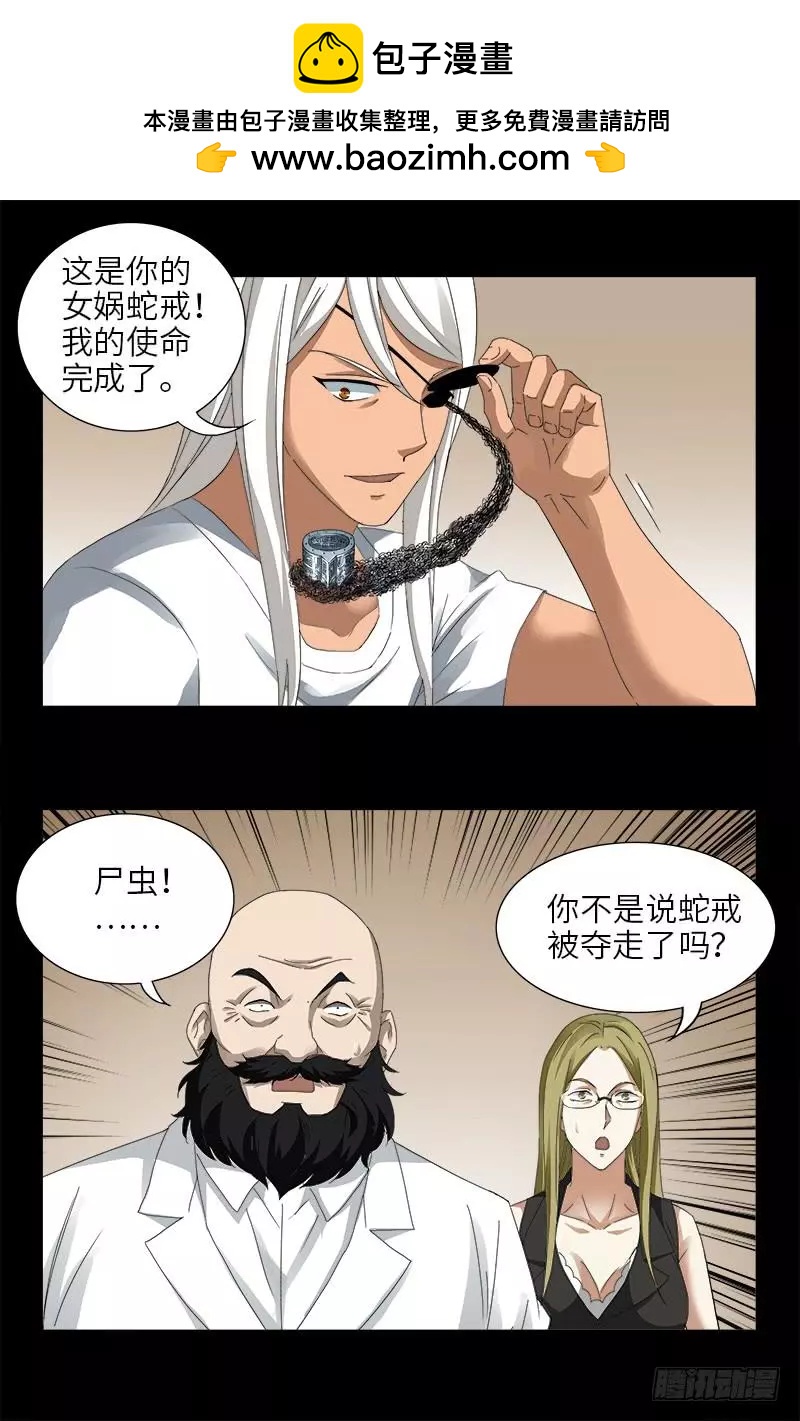 🍚血魔人 第467话 开始行动 第16页