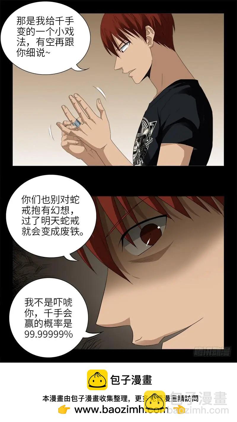 🍚血魔人 第467话 开始行动 第17页