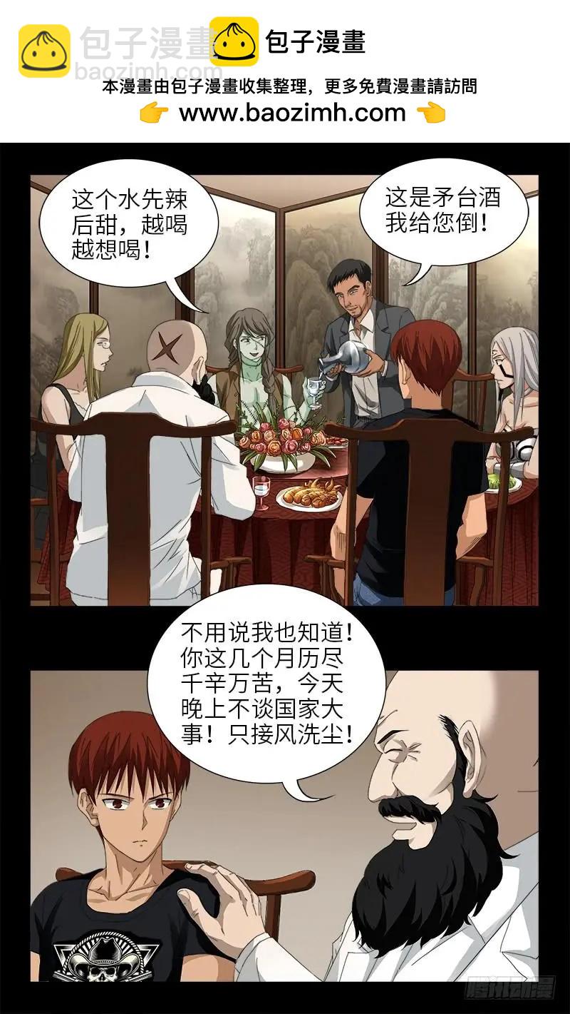 🍚血魔人 第467话 开始行动 第2页