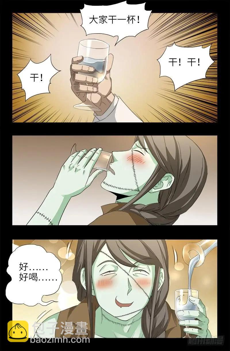 🍚血魔人 第467话 开始行动 第3页