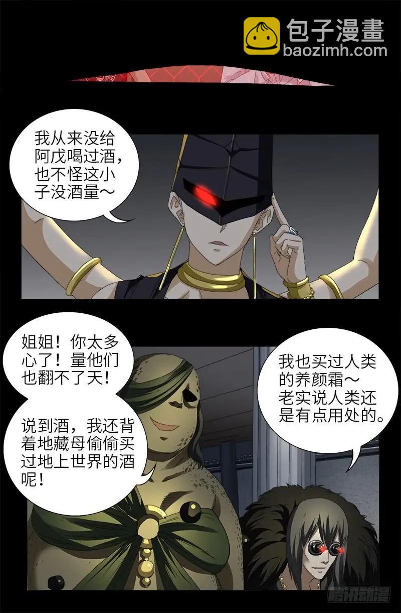 🍚血魔人 第467话 开始行动 第5页