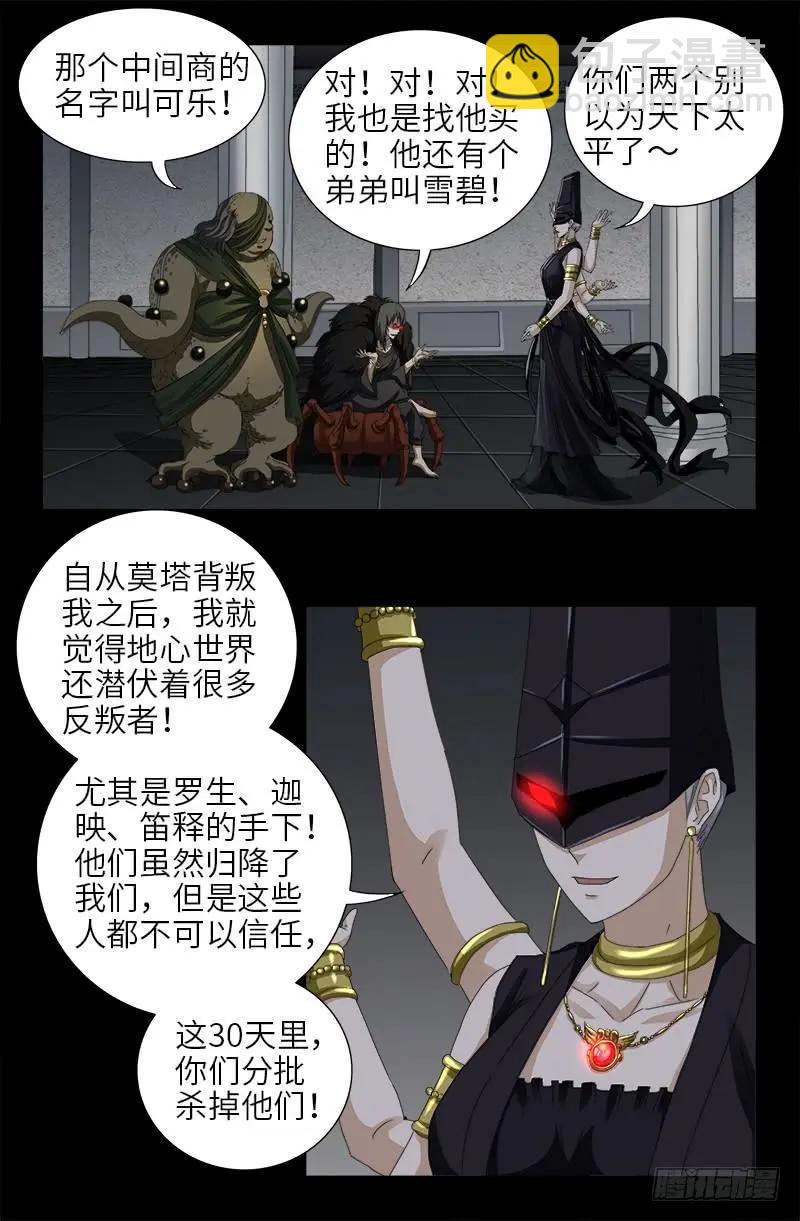 🍚血魔人 第467话 开始行动 第6页