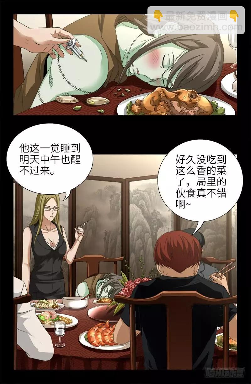 🍚血魔人 第467话 开始行动 第7页