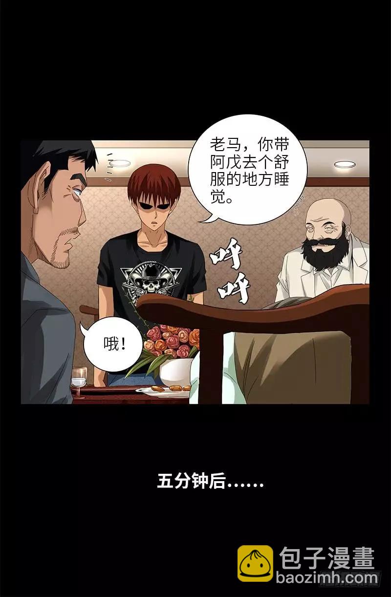 🍚血魔人 第467话 开始行动 第8页