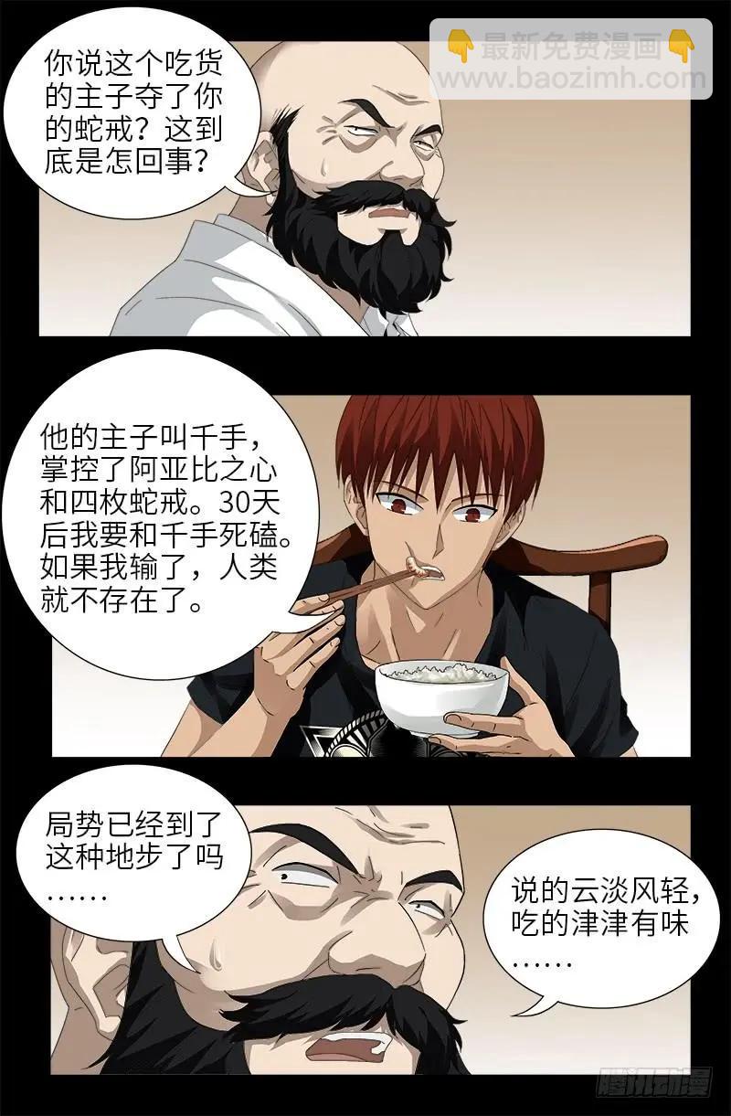 🍚血魔人 第467话 开始行动 第9页