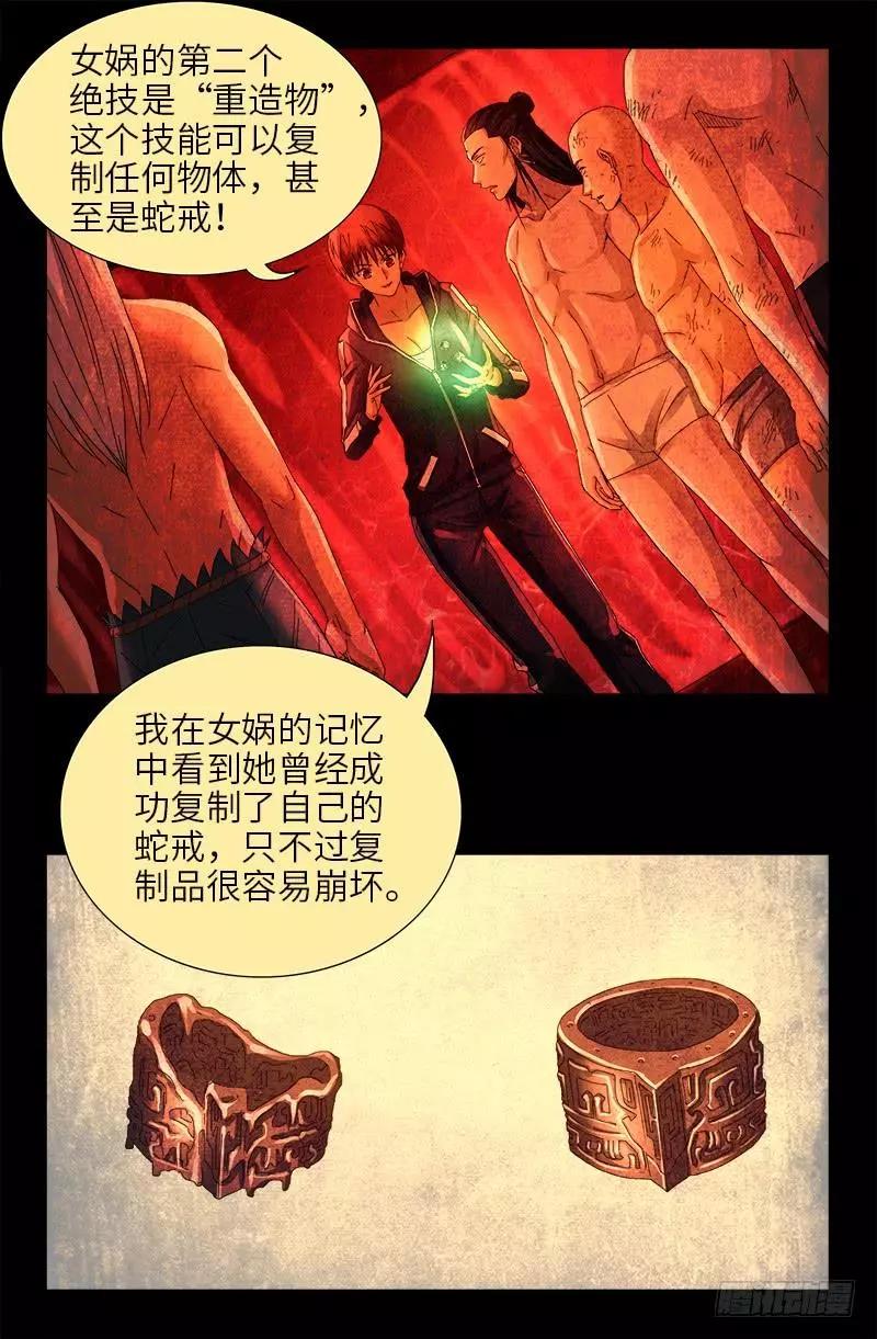 🍚血魔人 第469话 女娲五奇技 第1页